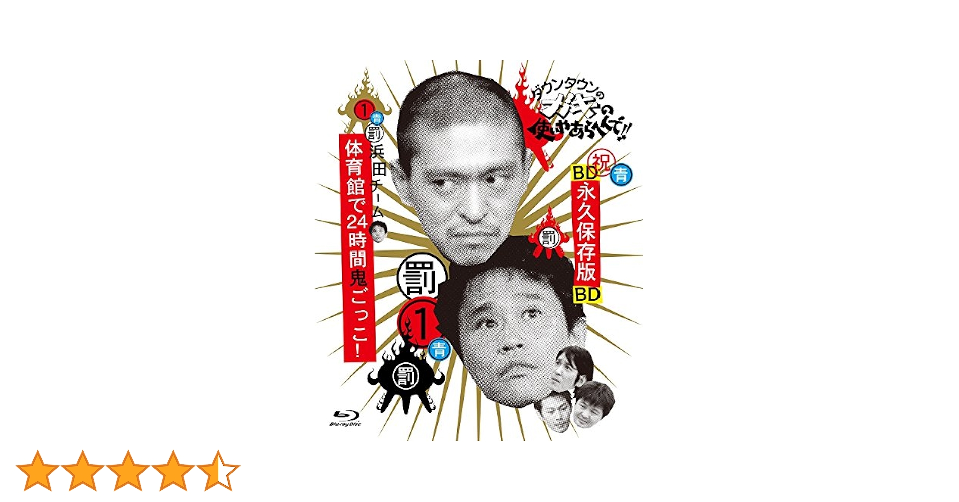Variety - Downtown No Gaki No Tsukai Ya Arahende!! Blu-Ray